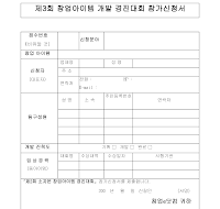 창업아이템 개발 경진대회 창업아이템 개발 경진대회